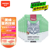 顽皮（Wanpy）猫零食鸡肉虾仁鲜封包800g(80g*10包)猫湿粮成幼猫咪零食