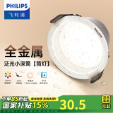 飞利浦（PHILIPS） LED筒灯高显防眩孔径75mm嵌入式天花过道三色孔灯超薄桶洞筒射灯 高显防眩目5W【开孔75-78mm】 冷白光6500k