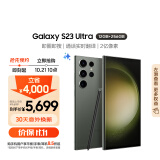 三星Samsung Galaxy S23 Ultra AI手机 2亿像素 拍照手机 游戏手机 大屏S Pen书写 12GB+256GB 悠野绿