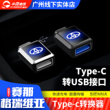 莎米特适用于丰田赛那type-c转接头转换器塞纳车用品格瑞维亚改装饰配件 黑色款（带灯）1个