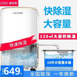 赛特斯（CETUS）抽湿机家用除湿机工业大功率除湿器地下室别墅商用低音吸湿器 12L/天 按键款R1【4升水箱+10升外接水箱】