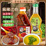 蜀味集 花椒油辣椒油麻辣调味料组合 油泼辣子420g+青麻椒油400ml