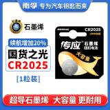 南孚CR2025纽扣电池3V锂电子适用汽车钥匙遥控器大众比亚迪奔驰日产专用手表血糖仪耳温枪电子称3D眼镜 【1粒装无工具】CR2025
