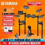 雅马哈（YAMAHA）电子鼓DTX-432K 402K 472KS 5鼓4镲架子鼓儿童初学入门电鼓 DTX452K(五鼓四镲)