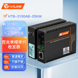 netLINK工程电信级光纤收发器 光电转换器 HTB-3100AB-25KM 百兆单模单纤一对 外置电源