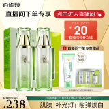 百雀羚（PECHOIN）护肤套装至臻皙白水乳（水90ml+乳90ml）美白生日礼物品质国货