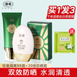 馥珮轻盈隔离BB霜遮瑕不易脱妆自然色保湿隔离修饰二合一粉底液女 轻盈隔离BB霜40g+30倍防晒霜