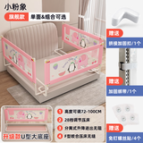 尚婴堡 床护栏床围栏宝宝挡板婴儿防摔防夹三面装床栏垂直升降三面组合 小粉象U型底- 【加厚防缝款】 1.8+2.0+2.0【含床头杆+防缝棉】