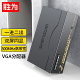 胜为（shengwei）VGA一分二分配器 2口配原装线 500MHZ电视电脑屏幕转换视频分频 VS-5002