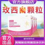 昌济平【官方药房店旗舰】玫西佰颗粒枚西白颗粒玫西白和决素英养胃养枚西白颗粒的功效官方正店出品京 黄精猴菇绣菌固体饮料一盒
