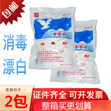 南鹰消毒粉漂白消毒片消毒清洁医院家庭消毒剂学校酒店餐具地面 二袋装