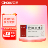 永孜堂 舒筋定痛片 0.3g*24片 活血散瘀消肿止痛用于跌打损伤慢性腰腿疼风湿麻痹疼