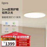 lipro led吸顶灯现代简约卧室房间客厅灯圆形魅族智能超薄灯具E1 2CM超薄|65W|lipro智能版