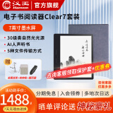 汉王（Hanvon）【磁吸皮套多色可选】汉王clear7电纸书 7英寸墨水屏 电子书阅读器 AI听书 电子笔记本 标配【4+64G】+原装磁吸皮套【非折叠】