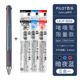 PILOT百乐Juice up果汁笔多功能笔模块笔三色四色按动中性笔学生用黑蓝红笔芯多合一多色笔 暗夜蓝-3色笔+笔芯3色