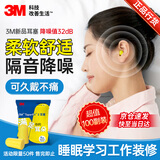 3M耳塞隔音防鞭炮烟花声防噪音工业降噪32db高降噪子弹型无线耳塞200枚