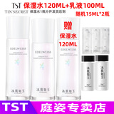TST 冰肌如玉靓肤水嫩保湿水/精华液眼霜面霜/tst洗面奶套装乳液\ TST保湿水120ML+乳液100ML