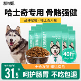 凯锐思 哈士奇狗粮 成犬幼犬专用大型犬营养补钙3-12个月 【经典款40斤】单件到手丨31.5