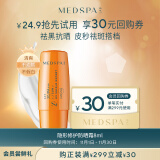 美帕（MEDSPA）隐形修护防晒霜8ml试用装轻薄清爽不油腻不假白无需卸妆护肤品