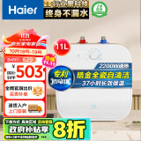 海尔（Haier）一级能效11升迷你上出水电热水器小厨宝2200W速热小尺寸大水量金刚胆不漏水 EC1122-FCW