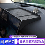 达珀德 适用于AITO问界M7扶手箱储物盒问界m7中央屏幕后置物收纳箱隔层汽车内饰改装饰用品配件 24-26款问界M7专用-屏幕后储物盒【垫子款】