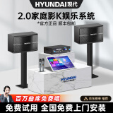 HYUNDAI现代 家庭影院ktv音响套装家用k歌电视客厅会议室卡拉ok点歌机全套专业大功率功放机店铺卡包音箱 6.5吋家庭版点歌机音响套装