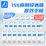 三仕达 食用级75%酒精湿巾乙醇消毒带盖卫生杀菌湿巾大包装居家清洁 【启封装】75%酒精12片*20包