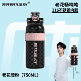 吨吨BOTTLED JOY316不锈钢儿童保温杯男女大容量王一博学生迷你吨吨杯 老花暗粉【316不锈钢】茶隔 750ml