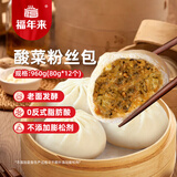 福年来老面酸菜粉丝包子960g 12个早餐面点方便速食家庭年货生鲜      