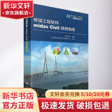 桥梁工程软件midas Civil使用指南