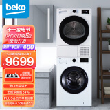 倍科（BEKO）10kg洗衣机+9kg进口烘干机/干衣机 洗烘套装 EWCE10252X0I+EDTH9445XHT白色（附件仅供展示）