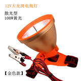 12V头灯 led强光大光圈灯头夹电瓶外接灯 黄光(超100W白炽灯)型