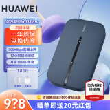 华为E5783随行wifi3 pro移动随身无线上网卡4g路由器插卡无限便携车载2024款上网宝 华为E5783三网年套