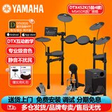 雅马哈（YAMAHA）电子鼓DTX-432K 402K 472KS 5鼓4镲架子鼓儿童初学入门电鼓 DTX452K(五鼓四镲)+MS45DR原厂音
