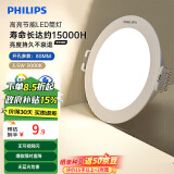 飞利浦（PHILIPS）恒灵 3.5W led超薄客厅嵌入式筒灯吊顶用射灯孔灯80mm3000K暖黄光