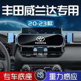 2024款丰田威兰达手机车载支架23专用手机架2022汽车用品改装件新 丰田专用金属支架【极光银】 20-24款威兰达【双闪位置】