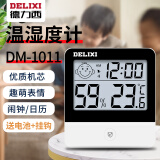 德力西（DELIXI）数显温湿度计智能精准家用可测室内外办公室创意壁挂式高精度