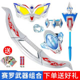 乐加酷【大号31CM】感应版升华器奥特曼变身器组合套装卡片儿童男孩玩具 赛罗胸灯+眼镜+头镖+手镯+剑