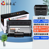 拓普达适用兄弟7080硒鼓brother DCP-7080D粉盒TN2325墨粉盒2350打印机晒鼓 标准版硒鼓套装【鼓架+粉盒】上机即用 适用兄弟黑白激光多功能一体机碳粉墨粉硒鼓墨粉盒