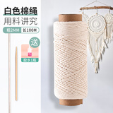 漫生活棉绳粽子绳端午鲜花包装绳手工装饰绑腊肉螃蟹绳2mm长100米+胶水