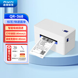 启锐（QIRUI）QR-368快递单打印机高速 电子面单热敏标签条码打印机 启瑞一联单打单机套餐款