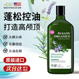 Avalon Organics迷迭香洗发水325ml蓬松止痒无硅油美国进口洗头膏