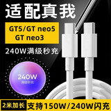 trendsetter适用真我GT5数据线充电线240W150W光速秒充GTNeo5/3超级快充手机双头Type-c充电器线2米