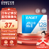 忆捷（EAGET）128GB TF（MicroSD）存储卡 A1 U3 V30 C10行车记录仪&安防监控专用内存卡 高速耐用