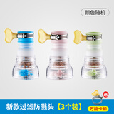 伽嗒【当天发】厨房水龙头防溅头花洒嘴延伸器通用接口自来水笼头家用过滤器麦饭石款滤水器 随机色三个装 升级款
