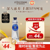 欧舒丹（L'OCCITANE）护手霜乳木果经典30ml补水保湿滋润舒缓留香官方直售【双11现货】