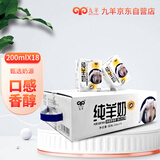 九羊（jiuyang）纯羊奶200ml*18盒家庭实惠装脱膻无蔗糖无添加全家营养早餐