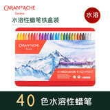 凯兰帝（CARAN d'ACHE）瑞士卡达蜡笔NEOCOLORII水溶性40色专业级重彩油画棒蜡笔7500340美育工具画画笔