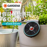 嘉丁拿GARDENA德国进口微滴灌套装太阳能一体式自动定时浇花器