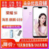 荣耀（HONOR）荣耀9i 拍照手机 全网通4G全面屏 备用机 二手手机 梦幻紫 4GB+64GB 9成新